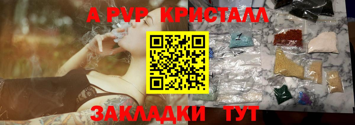 Барабинск  A-PVP СК  Alfa_PVP крисы CK  A PVP VHQ  Вход с VPN 