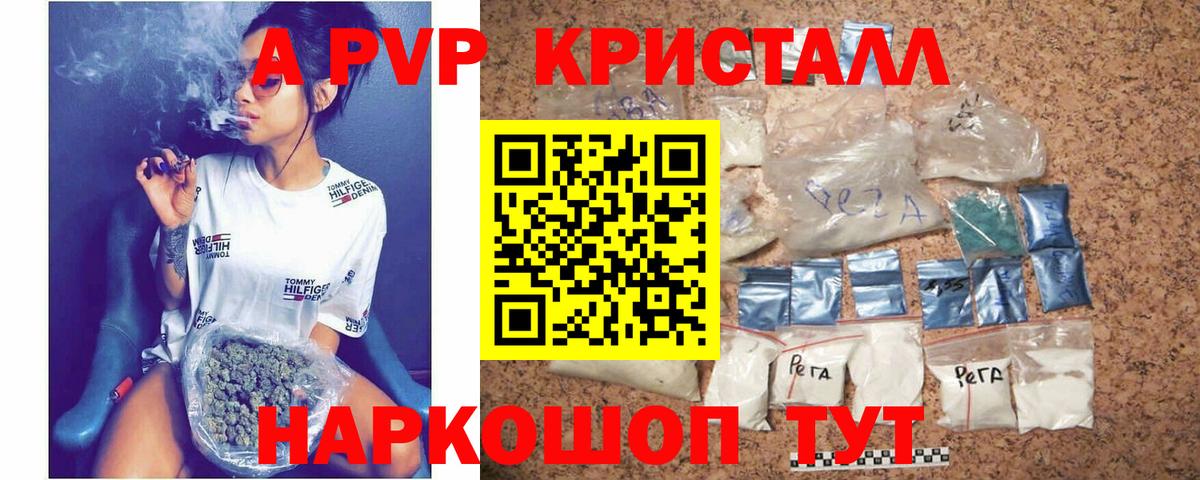 A PVP Crystall Барабинск