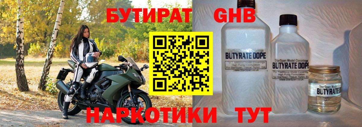 Барабинск  Бутират Butirat  Вход с VPN 