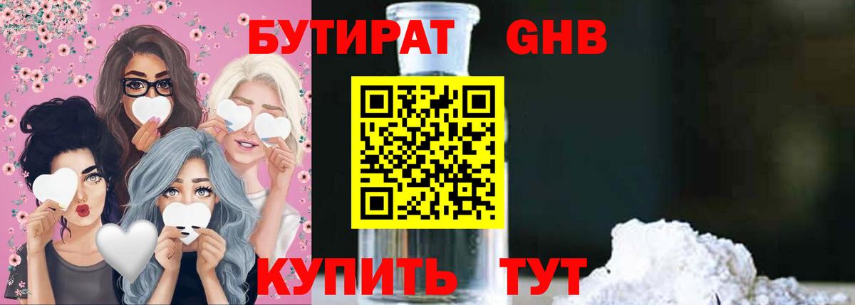 БУТИРАТ бутик Барабинск
