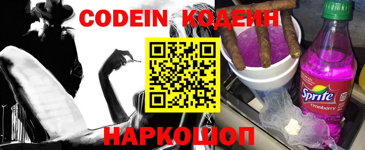 Кодеин Purple Drank  Вход с VPN  Кодеин Purple Drank  Барабинск 