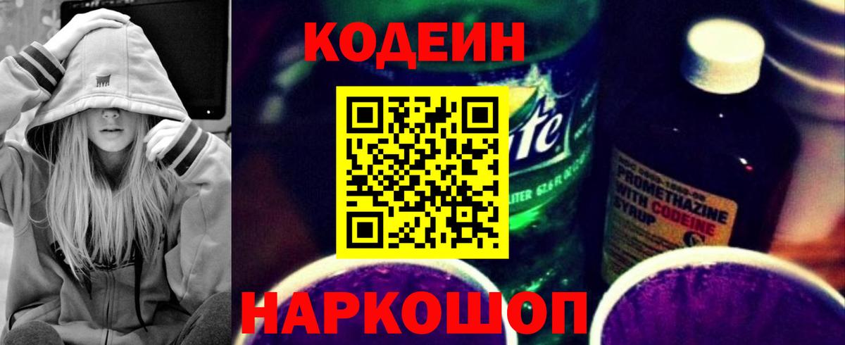Кодеиновый сироп Lean напиток Lean (лин) Барабинск