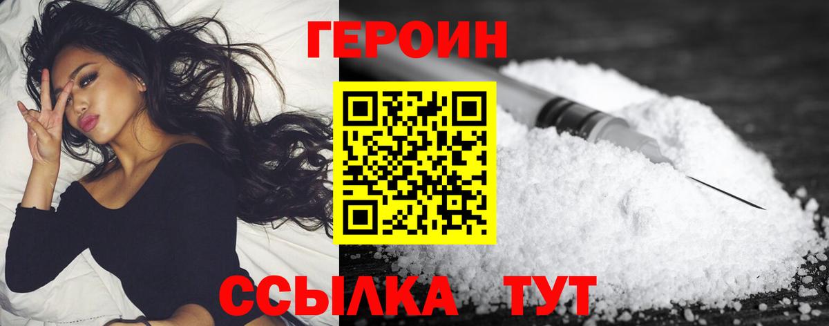 Героин VHQ Барабинск