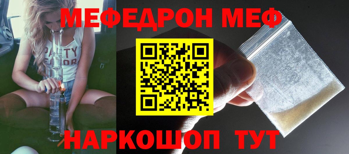 Меф  Вход с VPN  Барабинск  МЯУ-МЯУ мяу мяу  МЕФ mephedrone  Мефедрон 