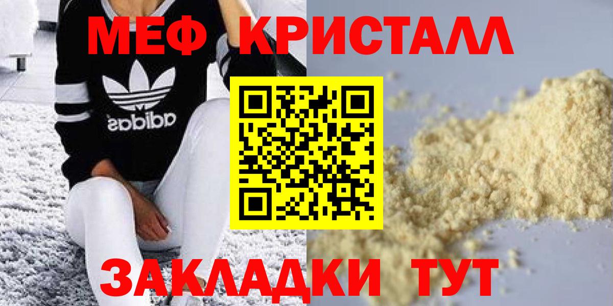 Меф мяу мяу мука Барабинск