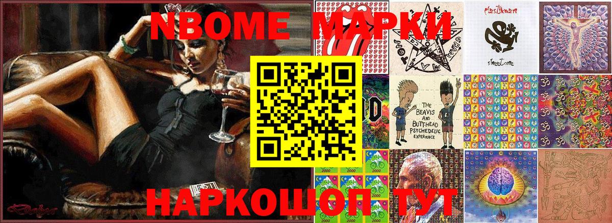 Марки N-bome 1,5мг Барабинск